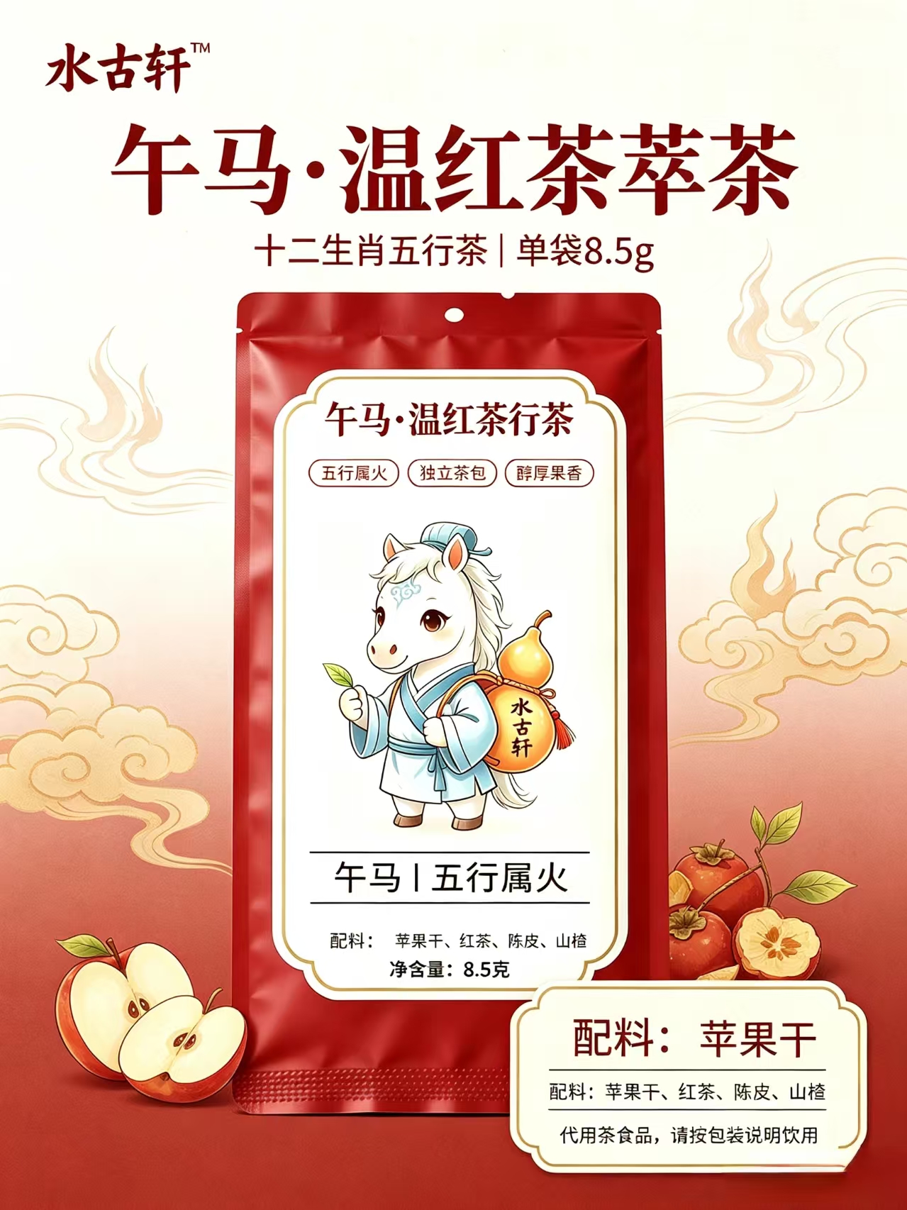午马·火旺茶