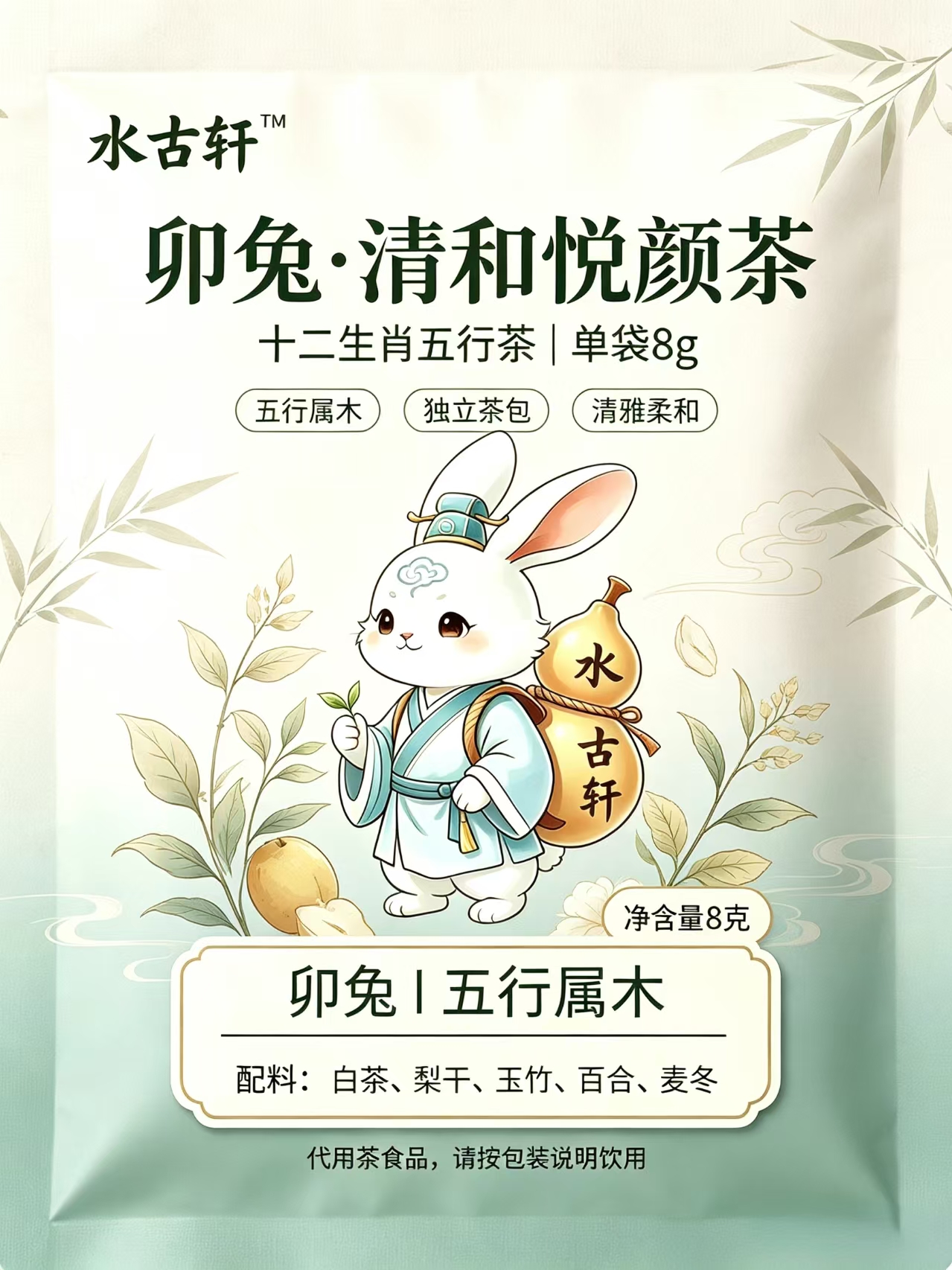 卯兔·木清茶