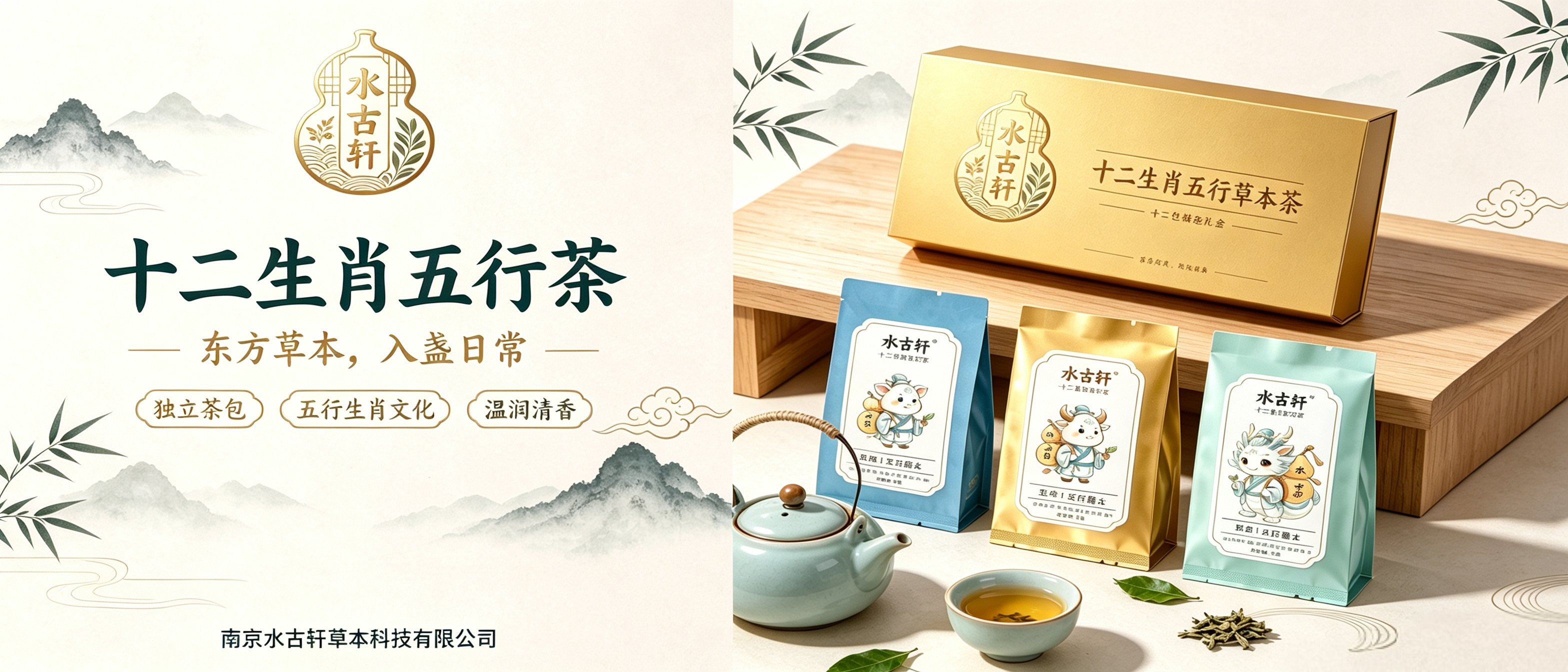 水古轩 Banner