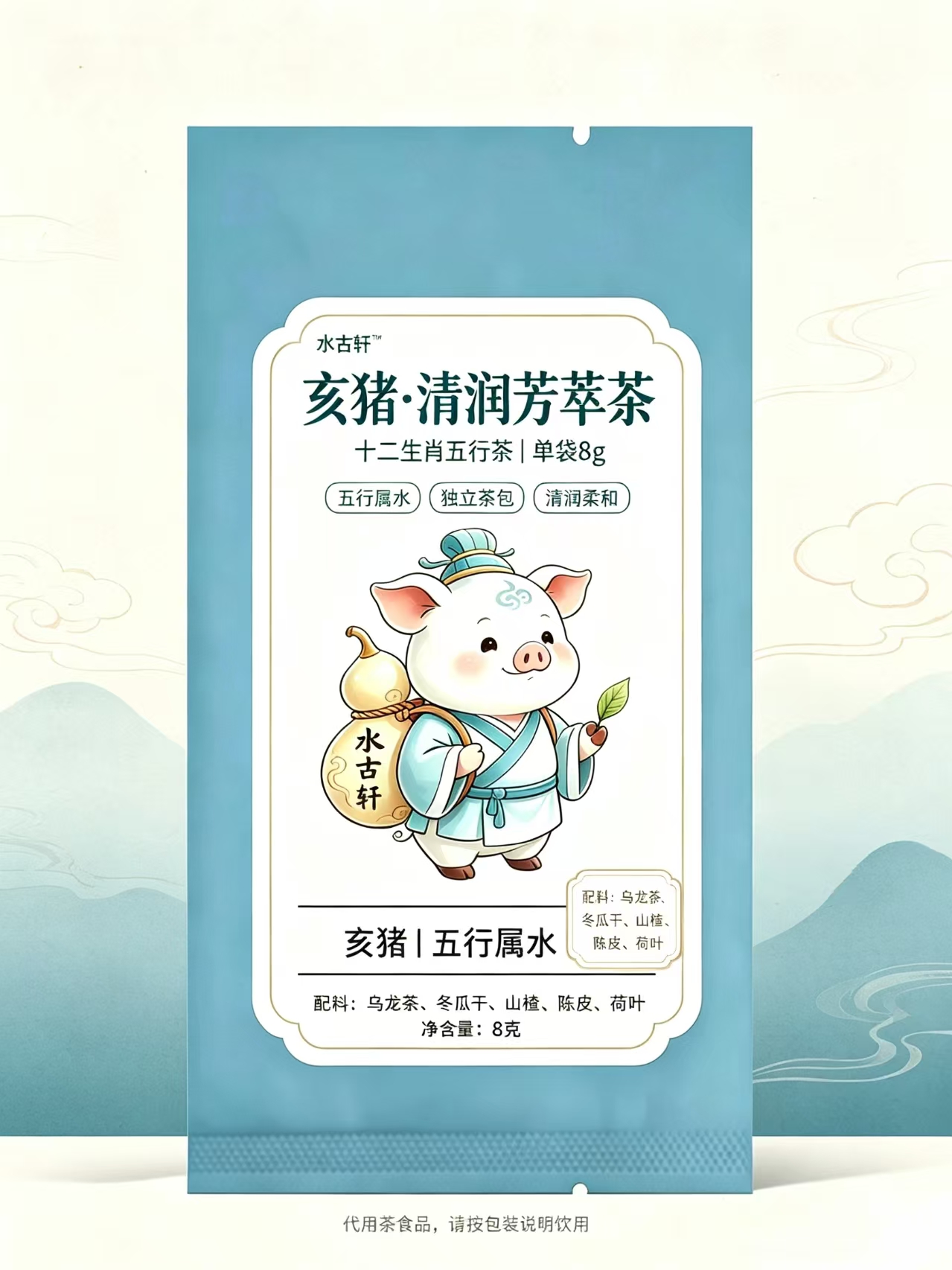 亥猪·水润茶