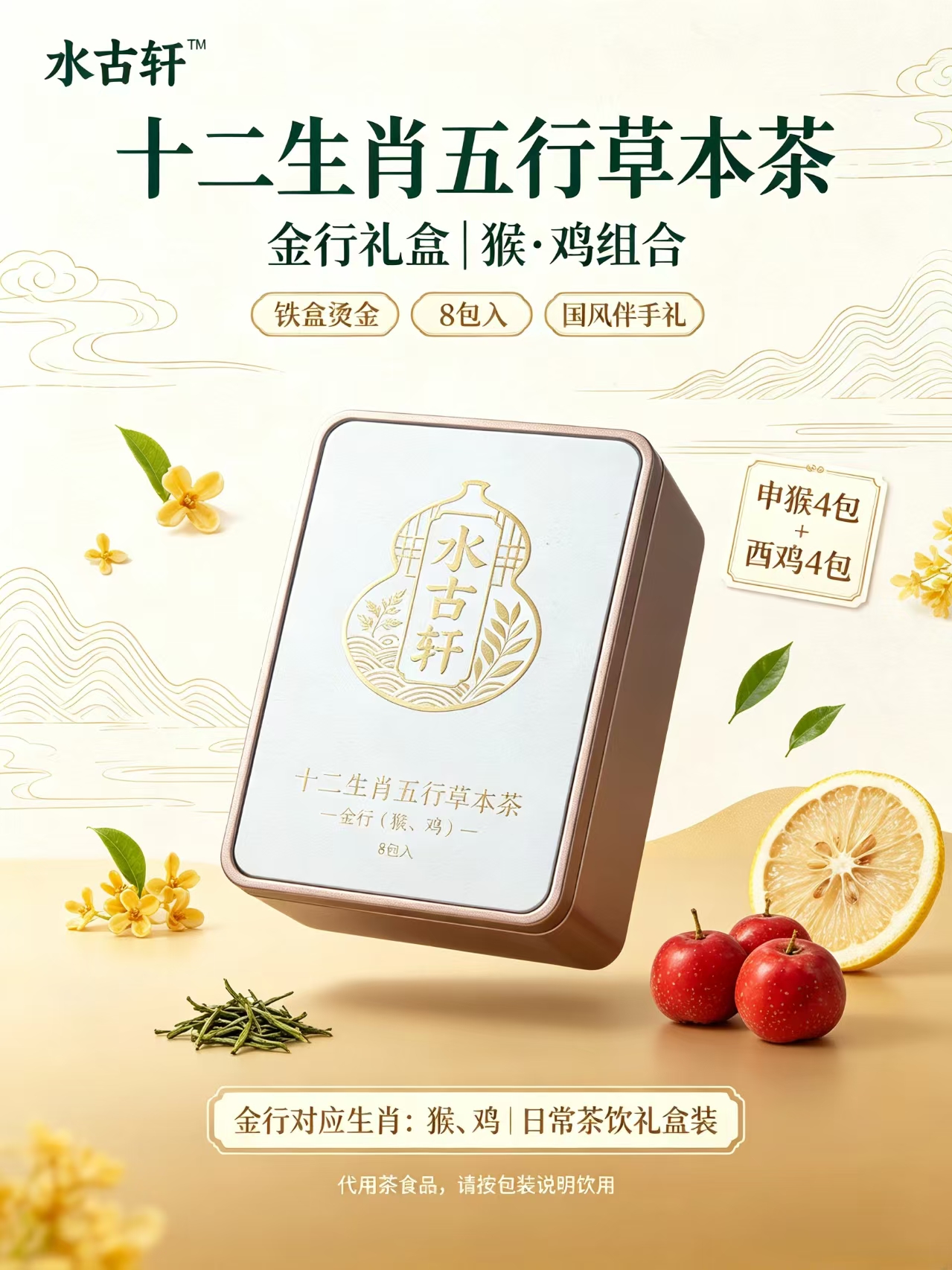金行礼盒 | 猴·鸡组合