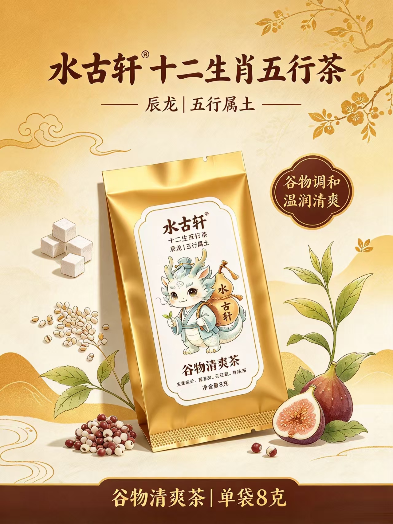 辰龙·土养茶