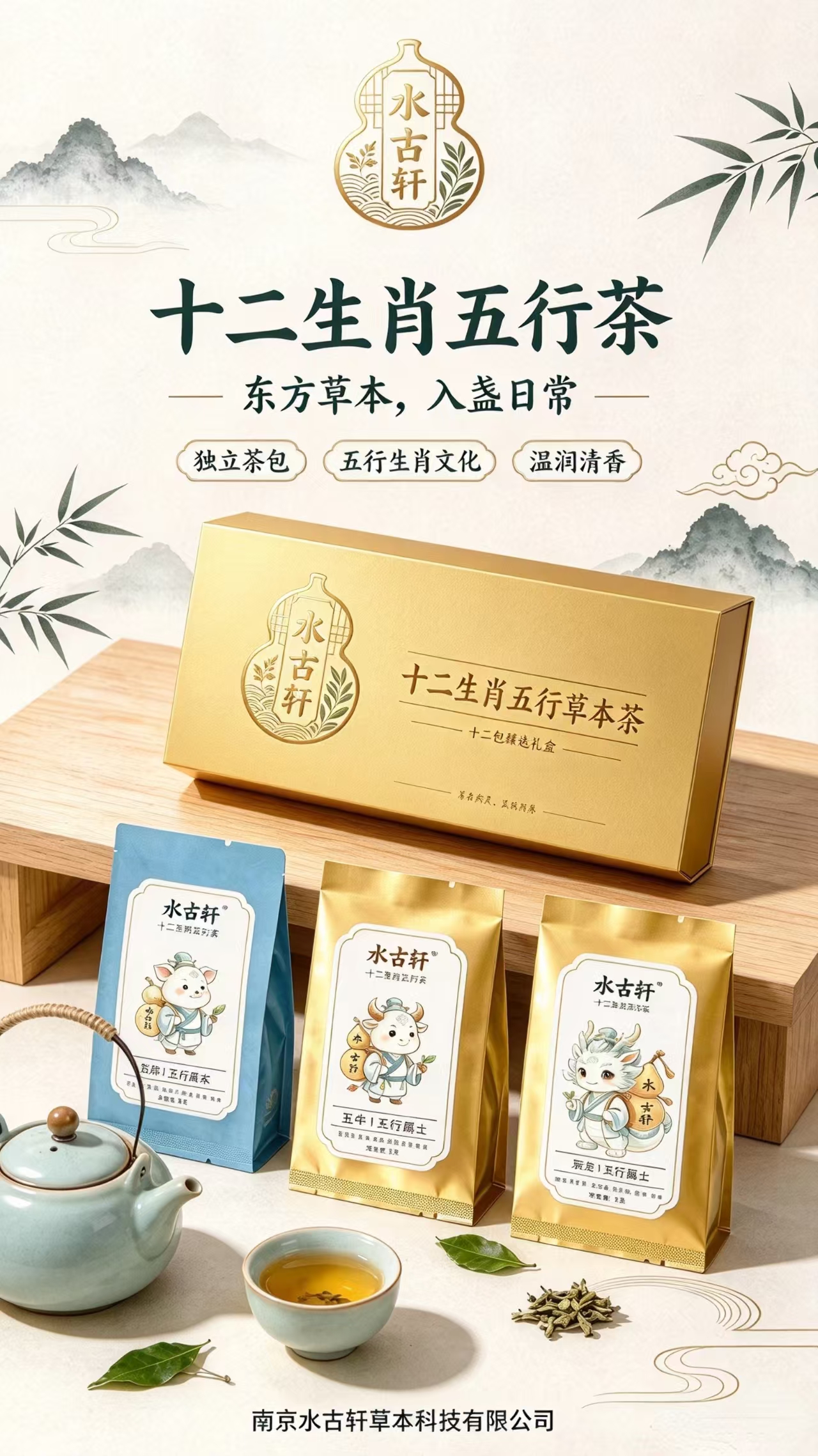 十二生肖五行茶·全套礼盒